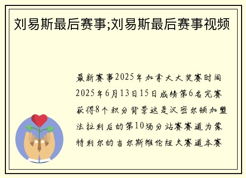 刘易斯最后赛事;刘易斯最后赛事视频